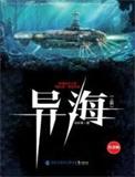 异海寻珍
