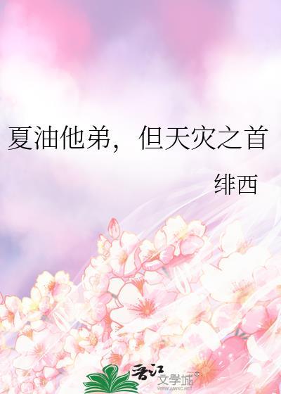 夏油他姐