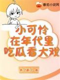 年代文小可怜看到弹幕