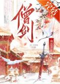 女版天下第一剑