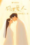 同谋2013