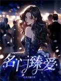 名门臻耀多少钱