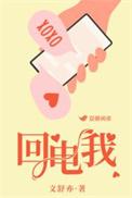 回电我什么意思