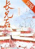 嫁给未婚夫他哥桔宝全文免费阅读