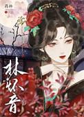 黑莲花无删减全文免费阅读
