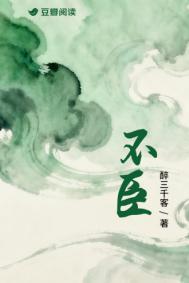 不臣服什么意思