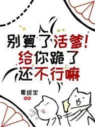 算了你别给我下了