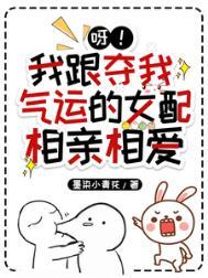 夺我气运无删节全文阅读免费