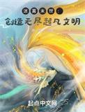 从超凡成为神话