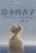 隐身的名字电视剧在线观看免费