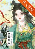 替嫁侍妾带球跑了by鹿灯灯