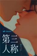 第三人称林俊杰