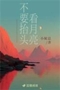 别忘了抬头看月亮的寓意