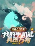 造化之主境界介绍
