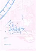 今天来我家吃饭txt百度