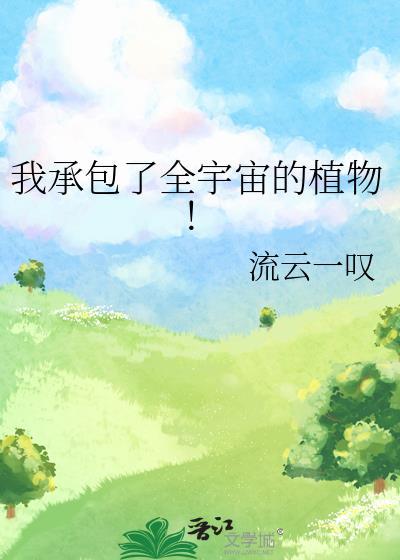 我承包了整个末世