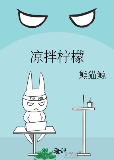 凉拌柠檬鸡爪的制作方法和配料