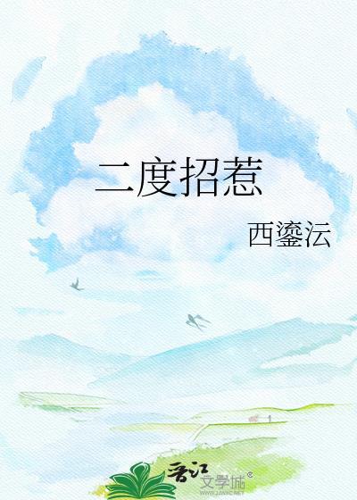 二度人