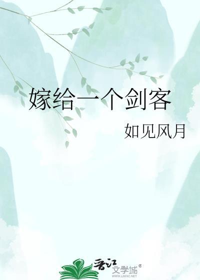 嫁给一个枭雄 作者离九儿