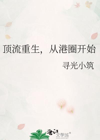 从顶流开始出圈