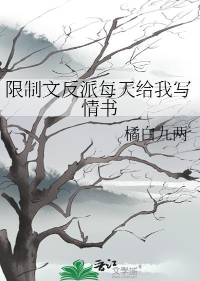 限制文反派BOSS合集