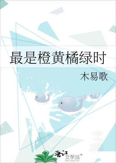 最是橙黄橘绿时前一句是什么