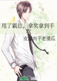 拿奖拿到手软txt
