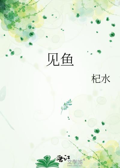 见鱼木苹果