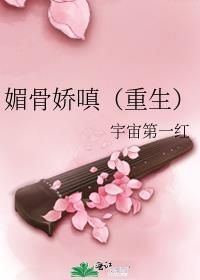 媚骨的男主角是谁