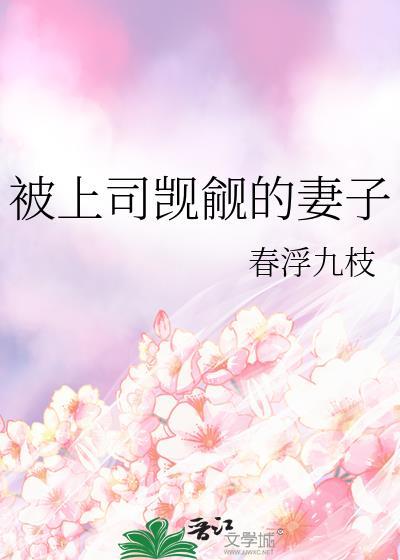 被上司看上怎么化解