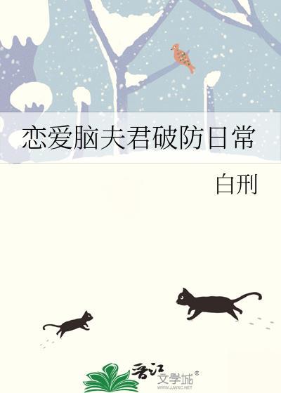恋爱脑君