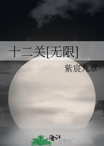 +121关