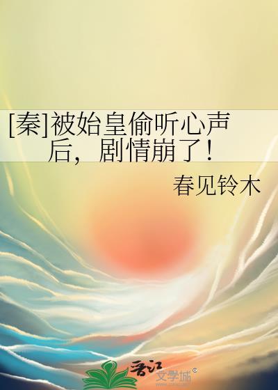 秦始皇被发现