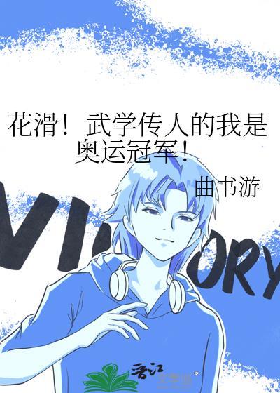 花滑表演选手