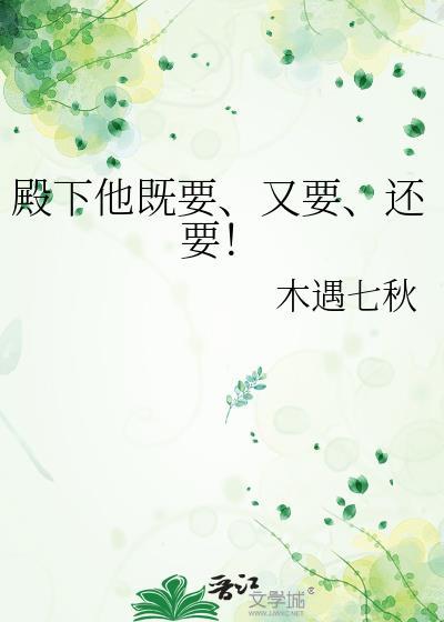 殿下非要我娶他(古代架空)——郎不知