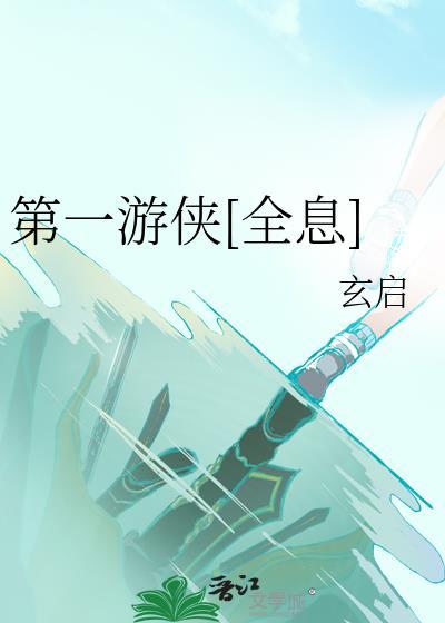 第一游侠全息