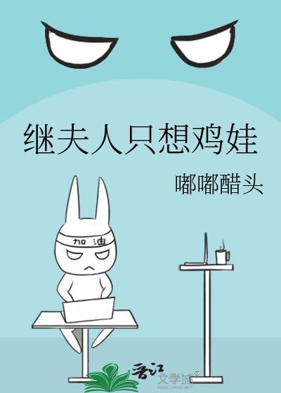继夫人只想鸡娃红袖添香
