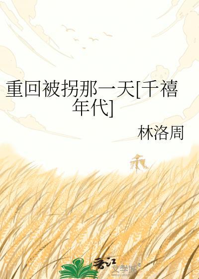 重回被领养前旺家短剧免费观看全集