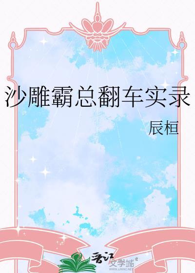 沙雕霸总穿书文