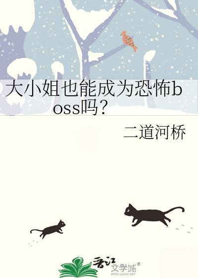 大小姐能有什么坏心眼笫一季
