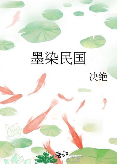 墨染民国男主是谁