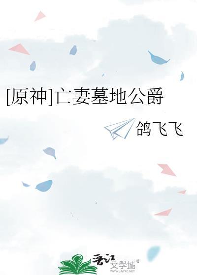 元神稲妻墓碑献花有什么奖励