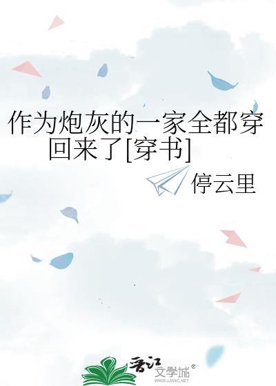 当成炮灰啥意思