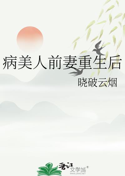 病美人重生笔趣阁漂浮折