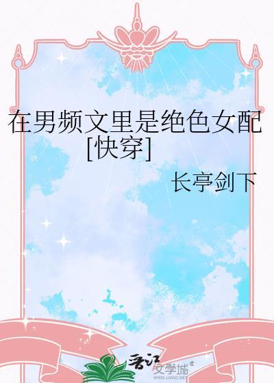 在男频文里当女帝