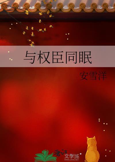具体文章名 与权臣为邻——雾十