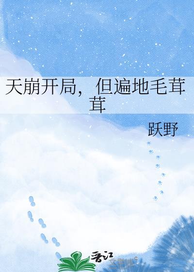 第一章叫天崩地裂的