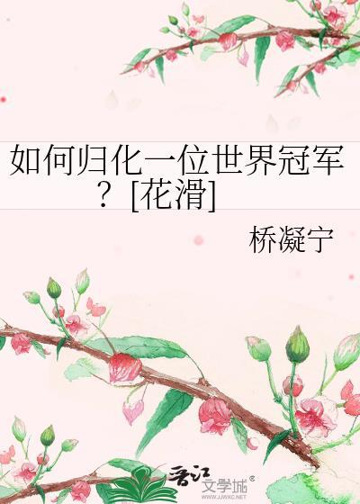 花样滑冰 归化