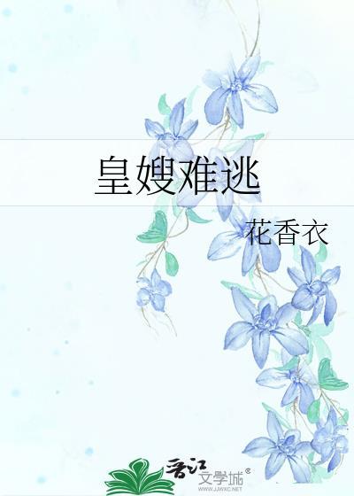 皇嫂难当第二季
