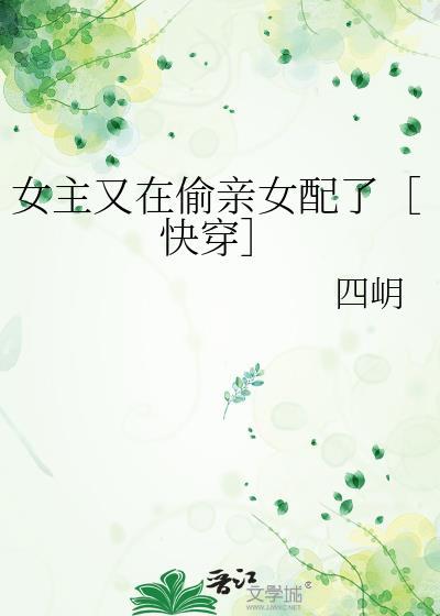 女主她又被绿了免费收听